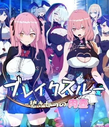 ヤン豚❤ブレイクスルー-碧き七つの肉壺-｜評価3.15