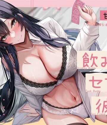 かずたまそふと❤【甘オホ】ウチに入り浸る酒飲みお姉さんに襲われて飲み友→セフレ→彼女になるまで【KU100】｜評価4.90