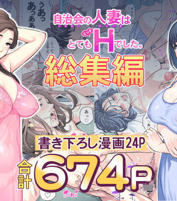 HGTラボ❤自治会の人妻はとてもHでした。総集編｜評価4.85