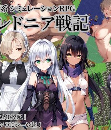 NTR物置❤クレドニア戦記 〜寝取られ系シミュレーションRPG〜｜評価4.42