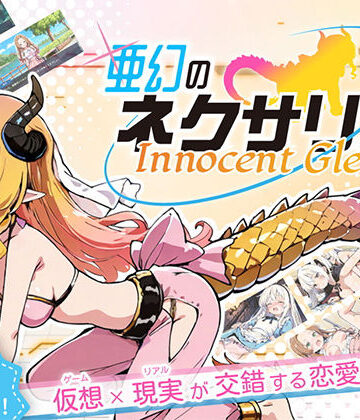 ハレノ森❤亜幻のネクサリア -Innocent Gleams-｜評価4.57