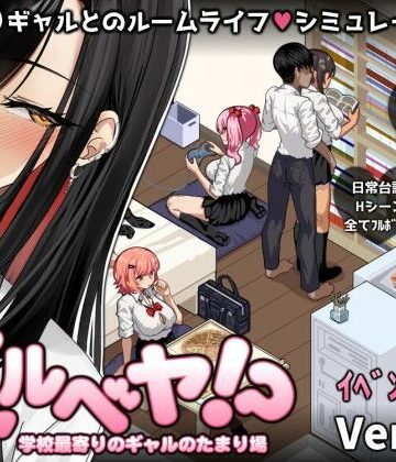 スタジオねこキック❤ギャルベヤ！？〜学校最寄りのギャルのたまり場〜｜評価3.92