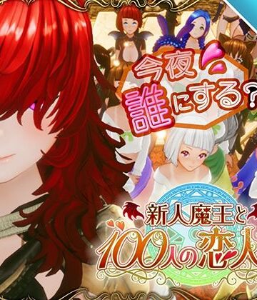 アトリエこぶ❤【スマホ対応】新人魔王と100人の恋人たち｜評価4.54