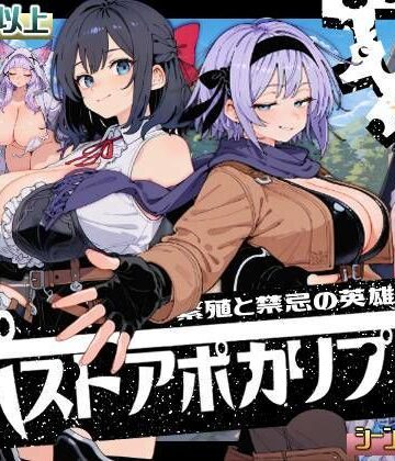 いぬ❤ポストアポカリプス-繁殖と禁忌の英雄-｜評価3.09