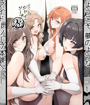 A極振り❤ようこそシャイニーソープ283｜評価4.60