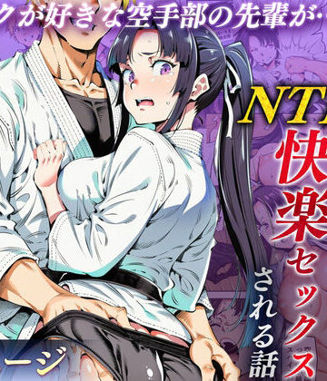 えたあなる❤ボクが好きな空手部の先輩が、クズ男に敗北してNTR快楽セックスされる話｜評価4.33