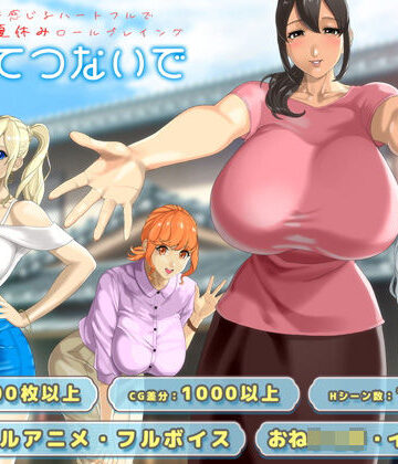 神乳❤おててつないで｜評価4.54