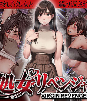 クリムゾン❤ヴァージンリベンジャー｜評価4.52