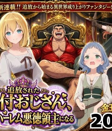 竿役が種付けおじさんじゃないとヌケないんだが・・・❤【異世界召喚】追放された種付けおじさん、辺境でハーレム悪徳領主になる｜評価4.92