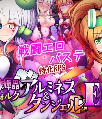 下り坂ガードレール❤駆錬輝晶 クォルタ アルミネス ＆ タンジェル EG｜評価4.42