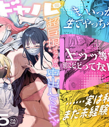 ie研究室❤3ギャル〜超巨根オタク君の中出しSEXでメロメロにされちゃうギャル3人組の話〜｜評価5.00