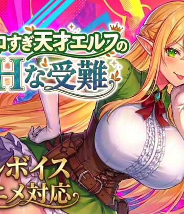 スタジオVR❤【アニメ・フルボイス対応！】チョロすぎ天才エルフのHな受難 Ver1.5.1｜評価4.85