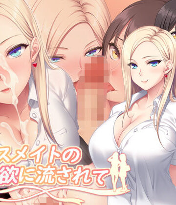 PINK POISON❤クラスメイトの性欲に流されて｜評価5.00