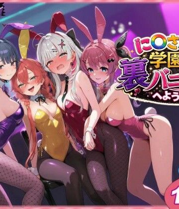 shimeKANA❤に〇さんじ学園祭 裏バニー喫茶へようこそ！ 前編｜評価5.00