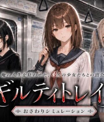 ジンジャーズ❤ギルティトレイン｜評価4.41