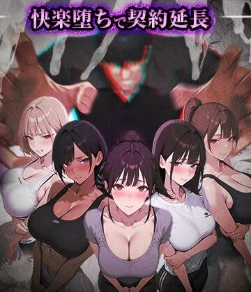 ぺにぺに研究所❤ヤリチントレーナーの種付け裏施術〜快楽堕ちで契約延長〜｜評価4.67