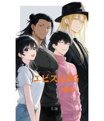 megane4❤エビスとBG｜評価