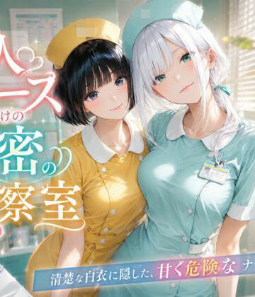 Mr.パロプンテ❤美人ナースだけの秘密の診察室〜500名以上の看護師勢ぞろい〜｜評価