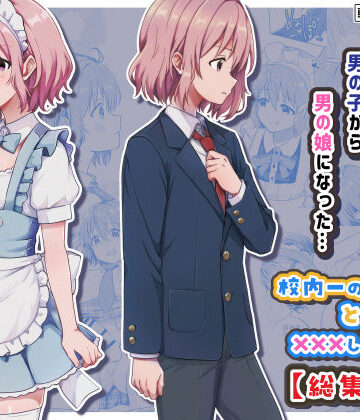 StudioHALTO❤校内一の美少年と×××した話【総集編】｜評価