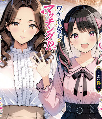 げんかん❤物を捨てたらマチアプ無双した件vol.1 〜ミニマリストの部屋には何もない。女の子と二人きりになったら、もうやることはひとつだよね？〜｜評価5.00