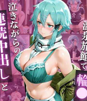 ヒロイン物語❤SA◯ シ◯ン、ゲームの恨みで温泉輪◯地獄 〜涙のアヘ顔中出し堕ち〜｜評価