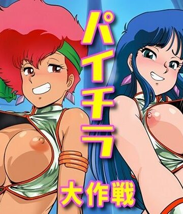 MESUGAO❤パイチラ大作戦｜評価