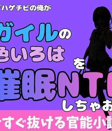 アポロン❤中年デブハゲチビの俺が『俺ガイル』の一色いろはを睡眠NTRしちゃおww｜評価