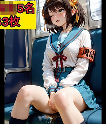 西崎雪乃❤お漏らししちゃっただけなのに 女子校生編3｜評価