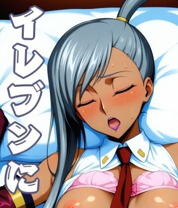 しろもじ❤イレヴンに犯●れて｜評価