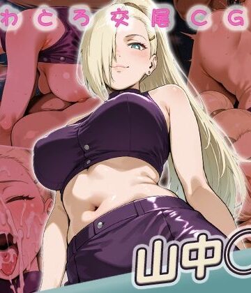 huwatoro893❤山中◯の快楽堕ち200枚｜評価