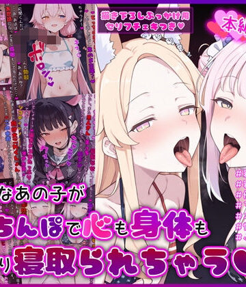 イカ耳茶碗蒸し❤大好きなあの子が黒人ちんぽで心も身体もしっかり寝取られちゃうCG集｜評価