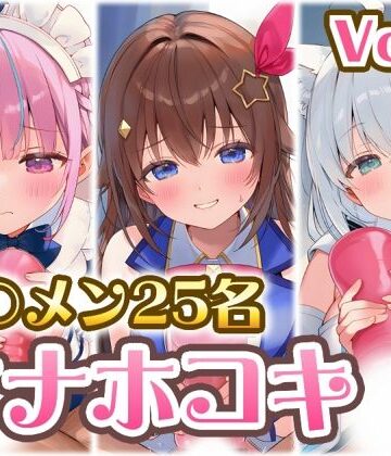 くいんすよるか❤ホ〇メン オナホコキまとめ Vol.1｜評価