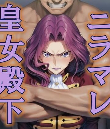 AAR❤ニラマレ 皇女殿下｜評価