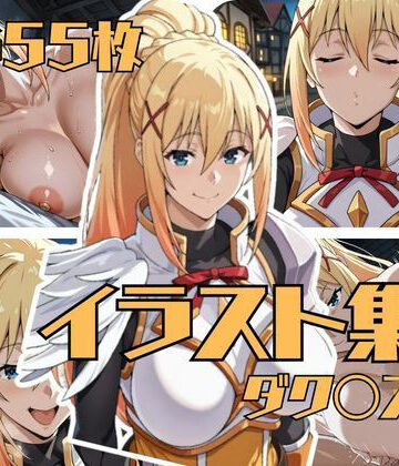 ブキミナタニマ❤ダク〇スのイラスト集｜評価