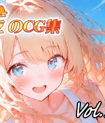 ねこねこ55島❤金のCG集vol13｜評価