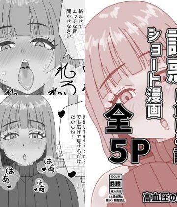 高血圧の穴❤人妻くぱぁの誘惑に負ける話｜評価