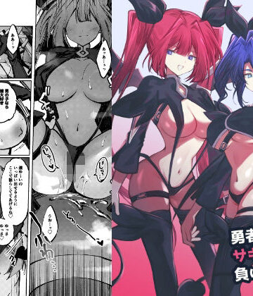 居炉裏❤勇者はサキュバスに負けない！｜評価