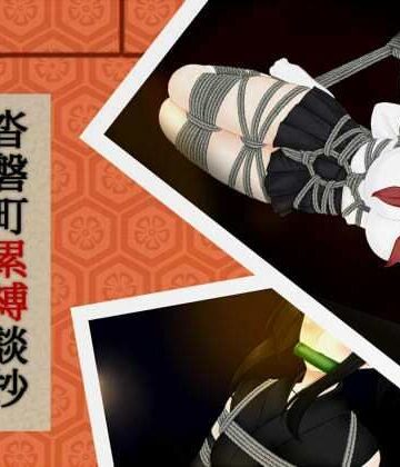 乙蒐斎❤沓磐町累縛談抄｜評価