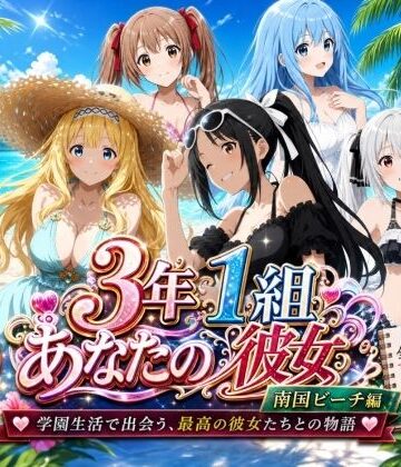 3年1組あなたの彼女♪❤3年1組あなたの彼女 〜学園生活で出会う最高の彼女たちとの物語〜【修学旅行編】｜評価