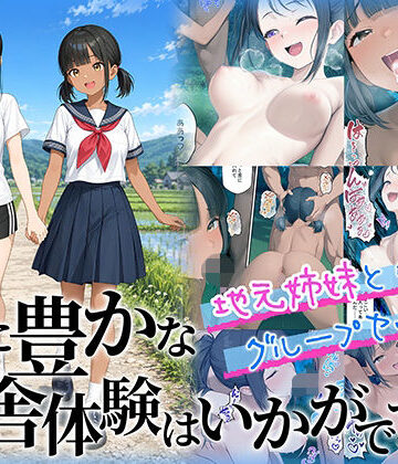 ももまろ❤性に豊かな田舎体験はいかがですか？〜地元姉妹と5人でグループセックス〜｜評価5.00