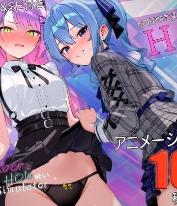 バーチャルアナコンダ❤アイドル系VTuberとホロ酔い3Pシミュレーター｜評価5.00