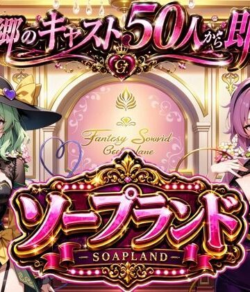 夢幻Paradox❤【東方幻想郷ソープランド〜50人から選ぶだけ！全キャスト奉仕の王様プレイ】｜評価