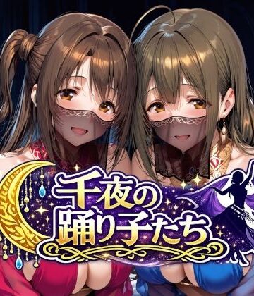 Albatross HARD‐アルバトロス ハード‐❤千夜の踊り子たち｜評価5.00