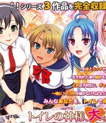 劇團近未来❤トイレの神様、大募集中｜評価5.00