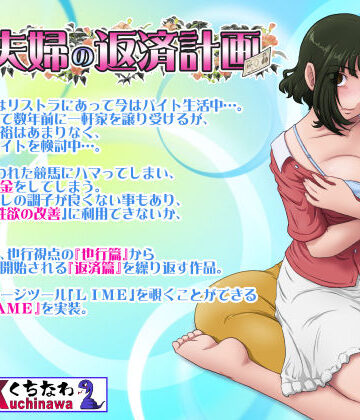 らすこう❤とある夫婦の返済計画｜評価4.64