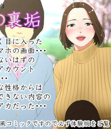 エッチな体験談告白投稿男塾❤体験談告白「妻の裏垢」｜評価3.76
