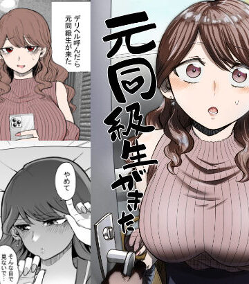たつわの里❤デリヘル呼んだら元同級生が来た｜評価4.69