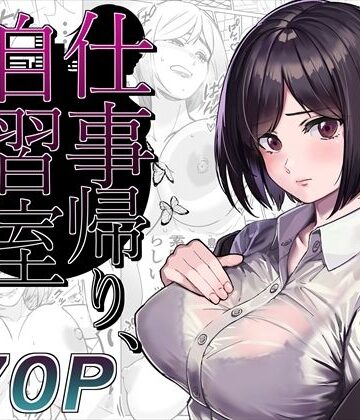 とかもす❤仕事帰り、自習室にて・・・｜評価4.17