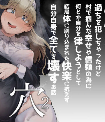 自家発電処❤懺悔穴2｜評価4.27