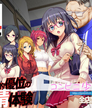 ベルゼブブ❤コンビニ少女Z 全店舗統合版｜評価4.67